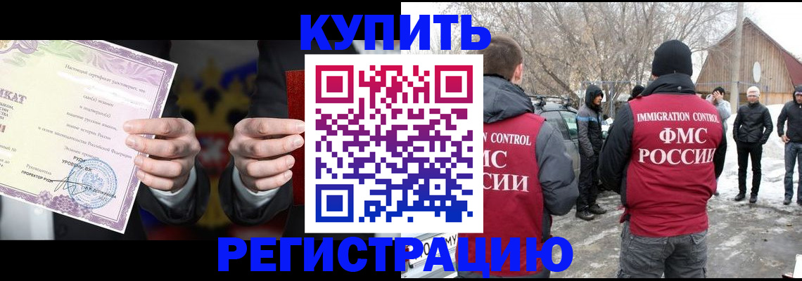временная регистрация 2025 в Павловске